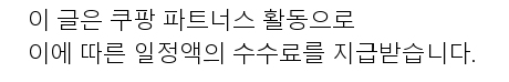 물양치의 모든 것! 효과와 방법, 추천 제품 총정리 특가 배너